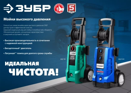 Мойка высокого давления ЗУБР МИГ-180 (АВД-160) купить в Уфе