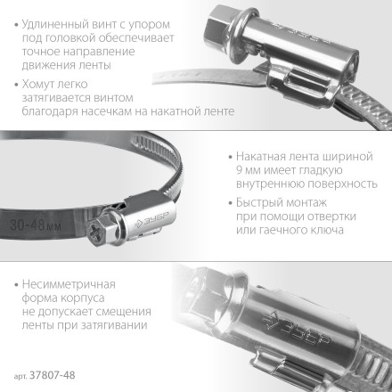 ЗУБР Х-9Н, 30 - 48 мм, накатная лента 9 мм, цинк, 50 шт, червячный хомут (37807-48) купить в Уфе