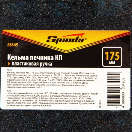 Кельма печника Sparta 86345 КП, 175 мм, пластиковая ручка Россия купить в Уфе