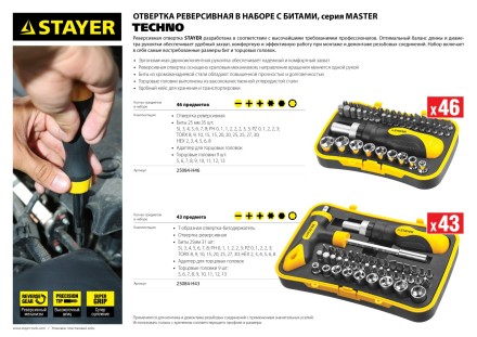 Набор STAYER &quot;MASTER&quot; &quot;HERCULES&quot;: Отвертки, реверс отвертка, биты 35шт, адаптер для торц голов, торц голов 9шт, 46 предм 25084-H46 купить в Уфе