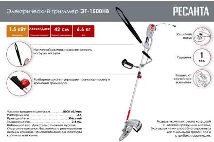 Электрический триммер Ресанта ЭТ-1500НВ 70/1/22 купить в Уфе