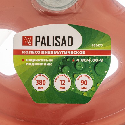 Колесо пневматическое Palisad «Звезда» 4.80/4.00-8 D380 мм, внутренний диаметр подшипника 12 мм, длина оси 90 мм, 689475 купить в Уфе