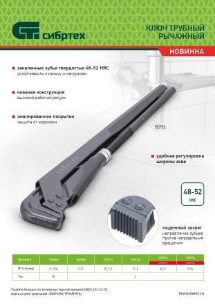 Ключ трубный рычажный Сибртех КТР-5, 4&quot;, кованый, тип &quot;L&quot; 15774 купить в Уфе