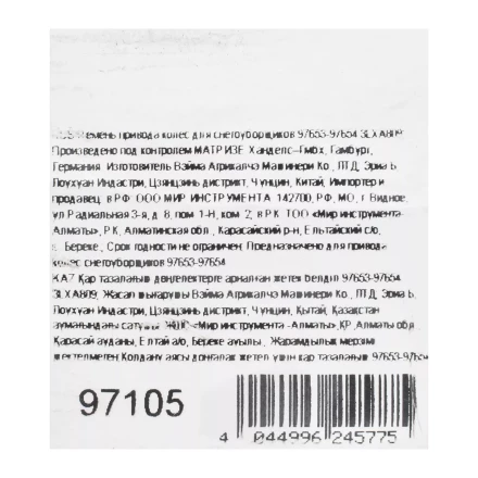 Ремень привода колес для снегоуборщиков 97653-97654 3LXA809 купить в Уфе