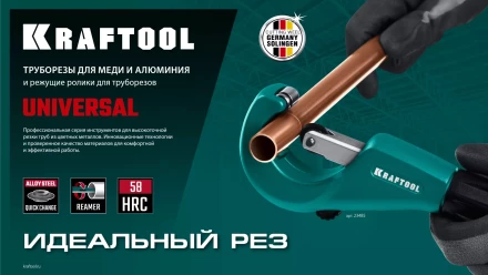 Труборезы KRAFTOOL для труб из цветных металлов 23389-18 купить в Уфе