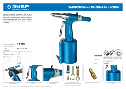 Заклепочник пневматический корпус из алюминия для заклепок из нержавеющей стали 24-32-4-48мм 31285 серия Без серии купить в Уфе