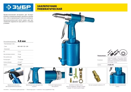 Заклепочник пневматический корпус из алюминия для заклепок из нержавеющей стали 24-32-4-48мм 31285 серия Без серии купить в Уфе