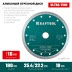 Диск алмазный для УШМ и плиткорезов супертонкие  ULTRA-THIN 36685-180 купить в Уфе