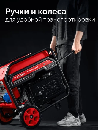 ЗУБР 7500 Вт, инверторный генератор с электростартером и розеткой АВР (СБИ-7500ЕА) купить в Уфе