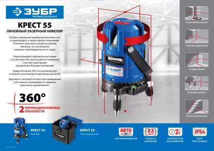 Нивелир лазерный линейный Крест-55 в кейсе серия ПРОФЕССИОНАЛ купить в Уфе