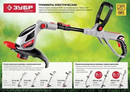 Триммер электрический (электрокоса) ЗКРЭ-42-1500 серия МАСТЕР купить в Уфе