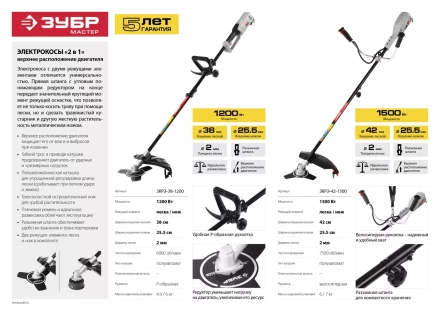 Триммер электрический (электрокоса) ЗКРЭ-42-1500 серия МАСТЕР купить в Уфе