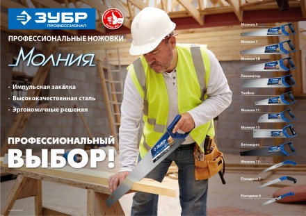 Ножовки для точных работ PRO-15 серия ПРОФЕССИОНАЛ купить в Уфе