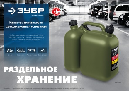 ЗУБР 5 + 2.5 л, пластиковая усиленная двухсекционная канистра, Профессионал (38367-7.5) купить в Уфе
