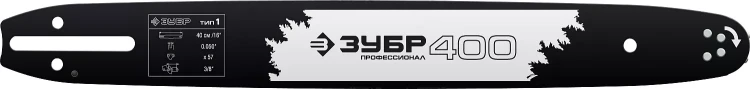 ЗУБР тип 1, шаг 3/8, паз 1.3 мм, 40 см, шина для бензопил, Профессионал (70201-40) купить в Уфе