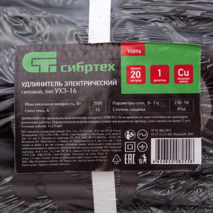 Удлинитель силовой 20 м, 16 А, тип УХз16, КГ 3 x 2.5 мм, 1 розетка, Россия Сибртех 95896 купить в Уфе