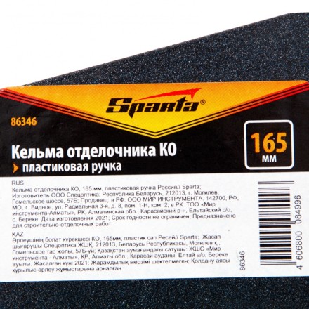 Кельма отделочника Sparta 86346 КО, 165 мм, пластиковая ручка Россия купить в Уфе