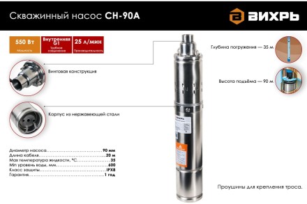 Скважинный насос СН-90А Вихрь 68/3/11 купить в Уфе