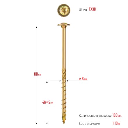 ЗУБР КС-Т, 80 х 6.0 мм, TX30, тарельчатая головка, желтый цинк, 100 шт, конструкционный саморез, Профессионал (30051-60-080) купить в Уфе