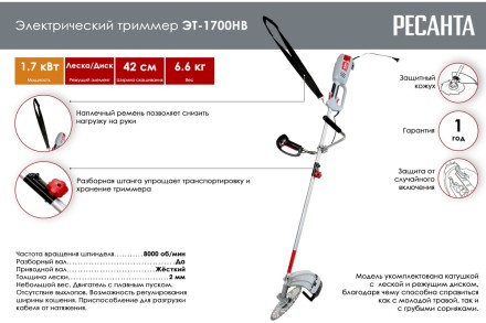 Электрический триммер Ресанта ЭТ-1700НВ 70/1/24 купить в Уфе