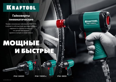 Ударный пневмогайковерт PW-900 64210 купить в Уфе