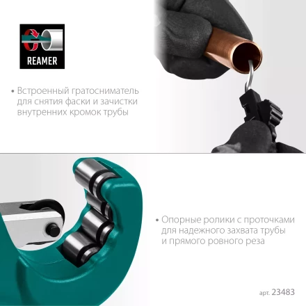 Труборез KRAFTOOL для труб из цветных металлов 23483 купить в Уфе