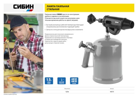 СИБИН. Лампа паяльная, стальная, 1,5 л 40670 купить в Уфе