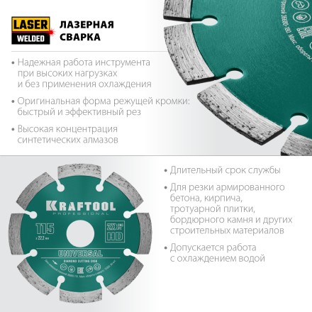 Диск алмазный отрезной для УШМ UNIVERSAL 36680-115 купить в Уфе