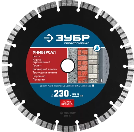 Диски алмазные отрезные для УШМ УНИВЕРСАЛ серия ПРОФЕССИОНАЛ купить в Уфе