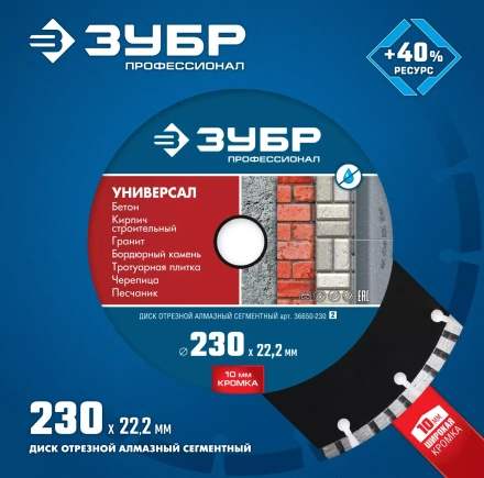 Диски алмазные отрезные для УШМ УНИВЕРСАЛ серия ПРОФЕССИОНАЛ купить в Уфе