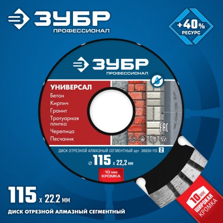 Диски алмазные отрезные для УШМ УНИВЕРСАЛ серия ПРОФЕССИОНАЛ купить в Уфе