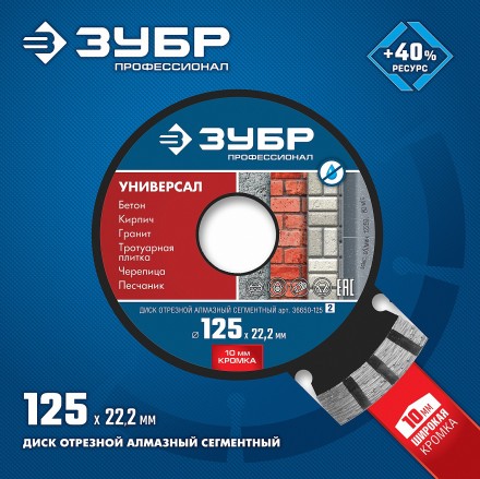 Диски алмазные отрезные для УШМ УНИВЕРСАЛ серия ПРОФЕССИОНАЛ купить в Уфе