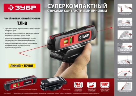 Уровень лазерный ТЛ-8 точка + линия подставка-штатив серия МАСТЕР купить в Уфе
