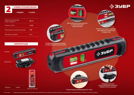 Уровень лазерный ТЛ-8 точка + линия подставка-штатив серия МАСТЕР купить в Уфе