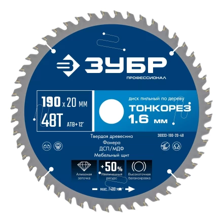 ЗУБР Тонкорез 190х20 x 1.6 мм, 48Т, диск пильный по дереву тонкий рез, Профессионал (36933-190-20-48) купить в Уфе