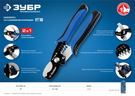 Кабелерез XT-10 со съемником изоляции серия ПРОФЕССИОНАЛ купить в Уфе