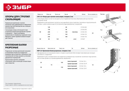 Крепления балки разрезные левосторонние КБР-2.0 инд наклейка серия МАСТЕР купить в Уфе