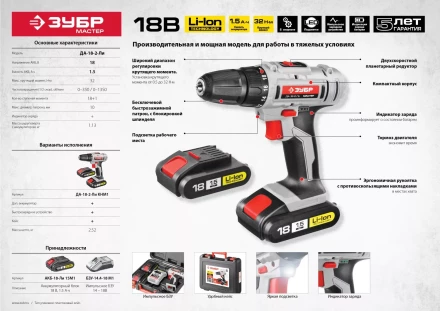 Дрель-шуруповерт 2 АКБ ДА-18-2-Ли КНМ1 серия МАСТЕР купить в Уфе