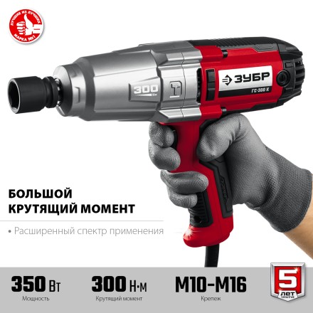 ЗУБР 300 Н·м, 350 Вт, кейс, ударный гайковерт (ГС-300 К) купить в Уфе