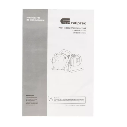 Садовый поверхностный насос СПН850-П, 850 Вт, напор 42 м, 3500 л/ч, пластик Сибртех 97245 купить в Уфе