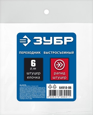 ЗУБР штуцер елочка, 6 мм - рапид штуцер, переходник с обжимным хомутом, Профессионал (64918-06) купить в Уфе