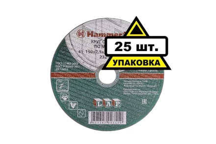 Круг отрезной HAMMER 150х2.5х22 упак. 25 шт. купить в Уфе