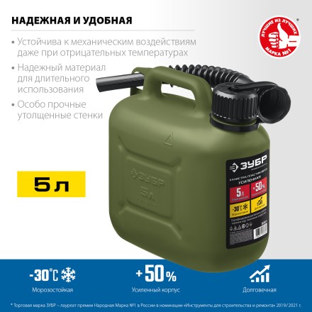 ЗУБР 5 л, пластиковая усиленная канистра, Профессионал (38365-5) купить в Уфе