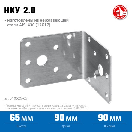 ЗУБР НКУ-2.0, 65 x 90 x 90 x 2 мм, нержавеющий крепежный уголок, Профессионал (310526-65) купить в Уфе