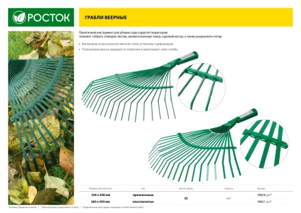Грабли веерные РОСТОК без черенка, пластинчатые 39621_z01 купить в Уфе
