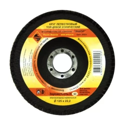 Круг лепест.торцевой конич. ф125х22.2, К60 10/20 20521