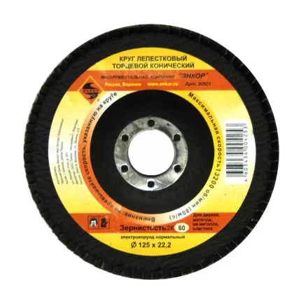 Круг лепест.торцевой конич. ф125х22.2, К60  10/20 20521 купить в Уфе