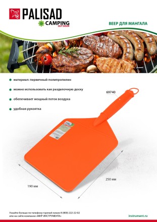 Веер для мангала, 250х190, Camping Palisad 69740 купить в Уфе