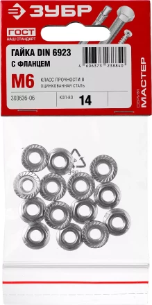 Гайка DIN 6923 с фланцем, M6, 14 шт, кл. пр. 8, оцинкованная, ЗУБР 303636-06 купить в Уфе