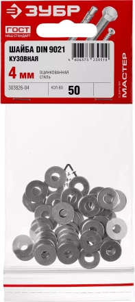 Шайба DIN 9021 кузовная, 4 мм, 50 шт, оцинкованная, ЗУБР 303826-04 купить в Уфе